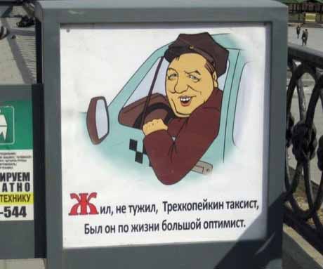  Социалка про таксиста Трехкопейкина 